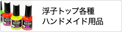 株式会社 Taku ハンドメイド用品